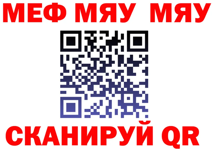 МЯУ-МЯУ 4 MMC как войти маркетплейс ссылка на мегу Мценск