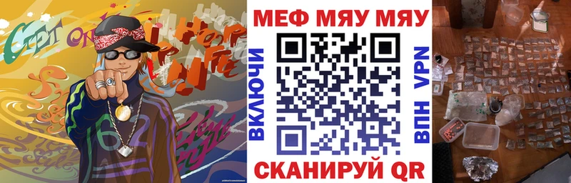 МЯУ-МЯУ кристаллы  магазин продажи наркотиков  Мценск 